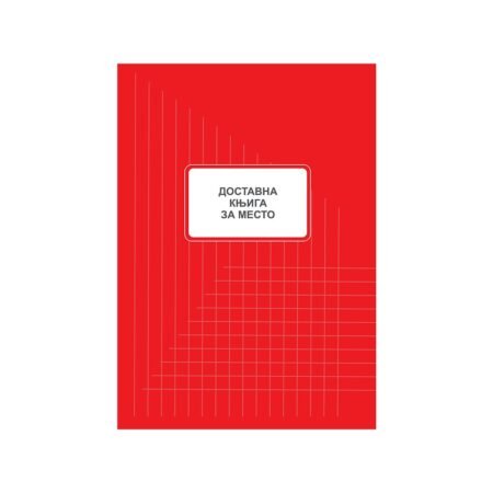 Dostavna knjiga za mesto MA