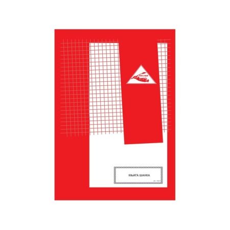 Knjiga šanka A4 ofset