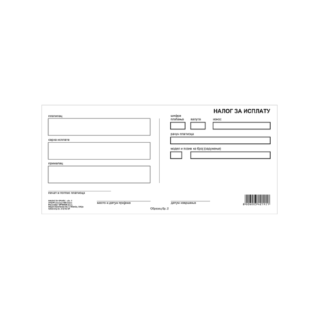 Nalog za isplatu br.2    NCR, Opt. 9054